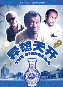 抓灰系列第1部